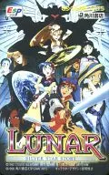 アレス/ルーナ/他「LUNAR ザ・シルバースター」