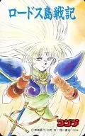 ディードリット「ロードス島戦記/水野良」