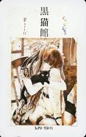 【単品】 計1名「くりいむレモン パート11 黒猫館」 LD全集特典