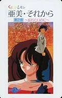 【単品】 野々村亜美/計2名「くりいむレモン 亜美・それから -忘れたいのに-」 LD全集特典