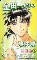 金田一一周刊少年Magazine抽选