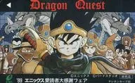 主人公/他「DRAGON QUES(ドラゴンクエスト)」 89 エニックス 愛読者大感謝フェア 抽プレ