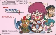 Total of 4 persons "Koryu Densetsu Ville Gust Episode 2"