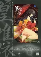 篁唯依「マブラヴ オルタネイティヴ トータル・イクリプス [台紙付き]」