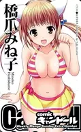 "Azuma Yuki" by Mineko Hashizume comic candole all-pree