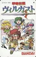 リュキア/計8名「甲竜伝説ヴィルガスト」