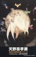 共1名天野喜孝展上野之森美术馆