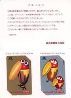 (2枚組) キョロちゃん/ベビーキョロちゃん「森永チョコボール [台紙付き]」 MORINAGA おかしなフェア