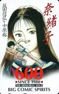 計2名「奈緒子/中原裕」 週刊BIG COMIC スピリッツ