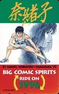 計2名「奈緒子/中原裕」 週刊BIG COMIC スピリッツ