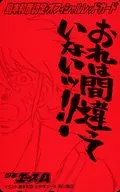 計1名「男の一枚 レッド・カード/島本和彦」 月刊少年エース 抽プレ