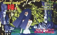 計1名「太陽の戦士ポカポカ/久米田康治」 週刊少年サンデー 抽プレ/38th Anniversary