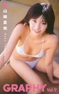 「山崎真実」 GRAPHY Vol.9
