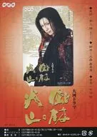 GACKT "Taiga Drama Furinkazan [with Mount]"