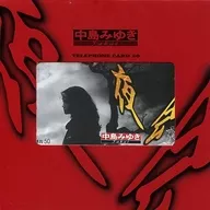 中島みゆき「夜会 [台紙付き]」