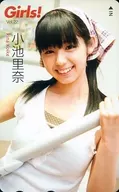 「小池里奈」 Girls! vol.22 全プレ