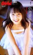 「小池里奈」 Girls! Vol.21 全プレ