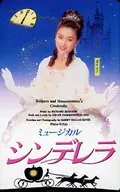 酒井法子「音乐剧灰姑娘」