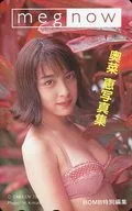 Megumi Okuna "Photo Collection meg now" BOMB special edition