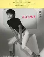 Yuki Uchida "BOYS over FLOWERS [with mount]"