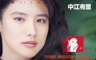 "Nakae Arisato" Young Magazine Yu-Pre