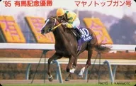 マヤノトップガン