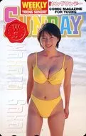 「酒井若菜」 週刊ヤングサンデー 抽プレ