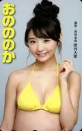 「おのののか」 増刊大衆