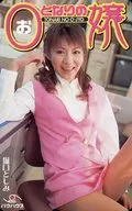 「堀口としみ」 となりのO嬢