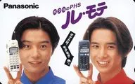 堂本剛/堂本光一「Panasonic ぼくらのPHS ル・モテ/KinKi Kids」