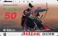 「源平屋島合戦 800年祭/電電公社」