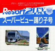 (2張組)"超景踴子號/Resort21 EX[附襯紙]"出道紀念