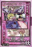 【東方Project】幻想ノ宴 TYPE 妖 ver1.06/雛札製作委員会