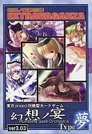 【東方Project】幻想ノ宴 TYPE 夢 ver3.03/雛札製作委員会