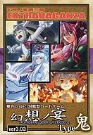 【東方Project】幻想ノ宴 TYPE 鬼 ver3.03/雛札製作委員会