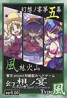 【東方Project】幻想ノ宴 TYPE 風 ver5.00/雛札製作委員会