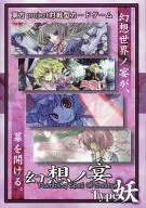 【 Toho Project 】 Fantasy no Utage TYPE Ayver 1.00 / Hina-fuda Production Committee