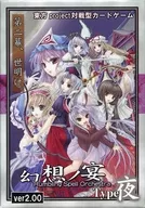[Toho Project] Fantasy no Utage TYPE Yorver 2.00 / Hinafuda Production Committee