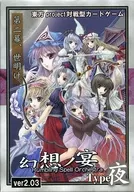 【東方Project】幻想ノ宴 TYPE 夜 ver2.04 C74/雛札製作委員会