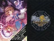 【東方Project】東方虎札第3弾 アリス・マーガトロイド(An2A)/とらのあな