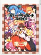 【東方Project】東方トレーディングカードコレクション第3弾 第6回博麗神社例大祭/SIDEREAL