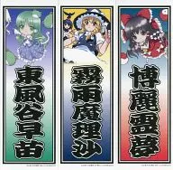 【東方Project】千社札フルカラーシール 3枚セット(おーじ＆小梅けいと) 第7回博麗神社例大祭カタログ購入特典/とらのあな