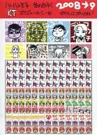 【アイドル】KTスケジュールシール(あにあに) 2008/ハレハレ王子