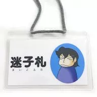 【オリジナル】迷子札 ブルーver.(あにべあ) /Miotec