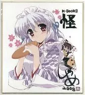 【原创】复制签名色纸C74目录购入特典/K-Books