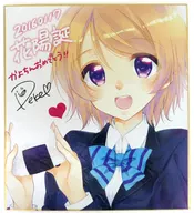 [直筆サイン入り]【ラブライブ!】複製色紙 小泉花陽(ぺけ) 花陽誕/xoxoメロン