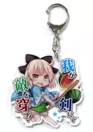 【Fate シリーズ】アクリルキーホルダー 沖田総司(草田草太) C93/明日葉