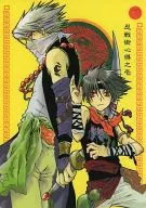 【NARUTO】B5下敷き うちはサスケ＆はたけカカシ(山田・D・米蔵) 忍ノ蔵/米屋