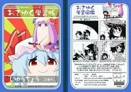 【東方Project】B5おさゆく学習帳 パチュリー・ノーレッジ＆レミリア・スカーレット(たにたけし) C88/萩野屋 特典