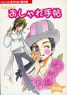 【アイドル】おしゃれ手帖 ツヨシ＆コウイチ(あにあに) 2007夏/ハレハレ王子